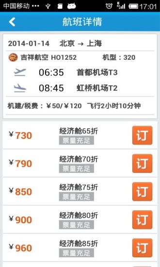 西安航旅 v4.4.1 安卓版 1