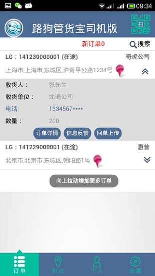 路寶司機(jī)版 v1.1.6 安卓版 0