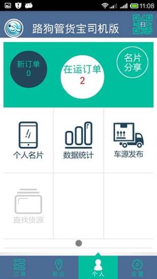 路寶司機(jī)版 v1.1.6 安卓版 1