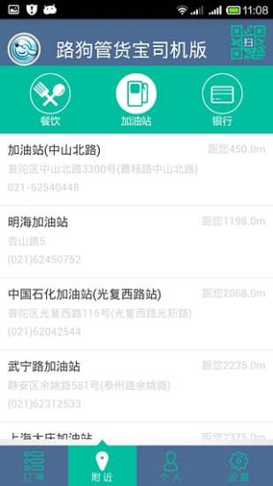 路寶司機(jī)版 v1.1.6 安卓版 2