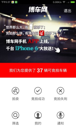 博車網(wǎng)事故車拍賣app v1.0.8.2 安卓版 1