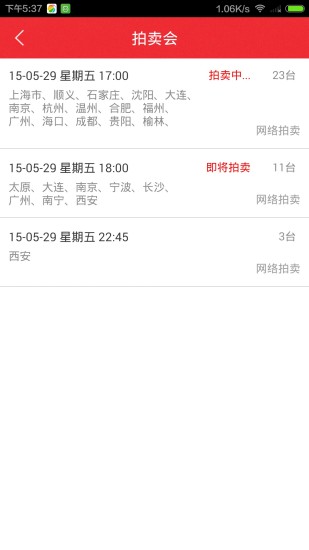 博車網(wǎng)事故車拍賣app v1.0.8.2 安卓版 2