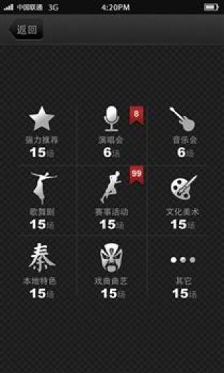 西安演出季 v1.4 安卓版 0