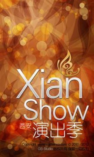 西安演出季 v1.4 安卓版 2