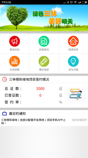 左鄰右舍app房屋征收 v5.5.2021.0903 安卓版 0