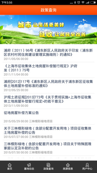 左鄰右舍app