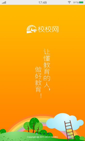 校校網(wǎng)手機客戶端 v1.912 安卓版 2