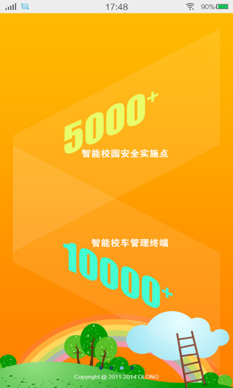 校校網(wǎng)手機客戶端 v1.912 安卓版 1