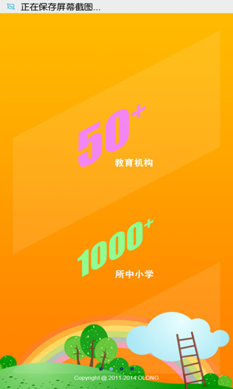 校校網(wǎng)手機客戶端 v1.912 安卓版 0