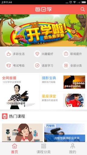 每日學(xué) v1.0.4 安卓版 2