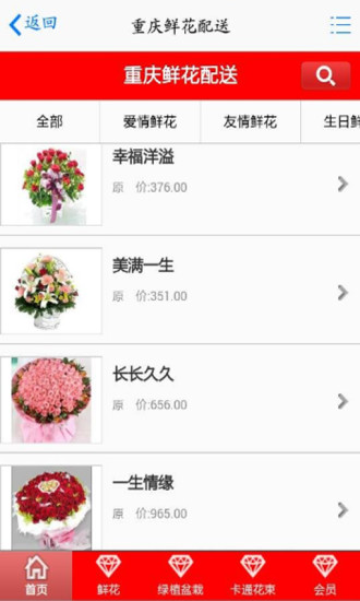 重慶鮮花配送 v1.1 安卓版 0