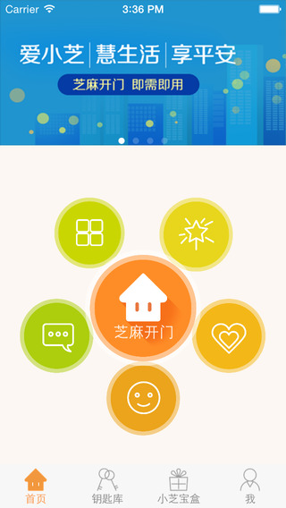 小芝(手機(jī)開門) v2.0 安卓版 1