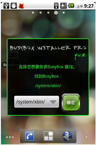 busybox pro修改版