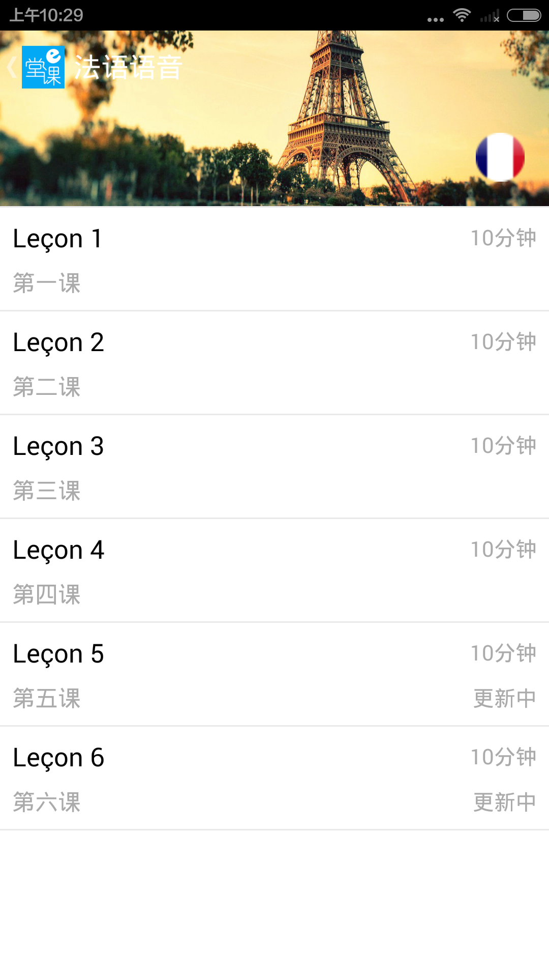 e堂課(外語學(xué)習(xí)) v1.0.0 安卓版 0