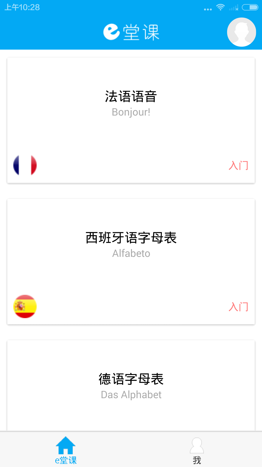 e堂課(外語學(xué)習(xí)) v1.0.0 安卓版 2