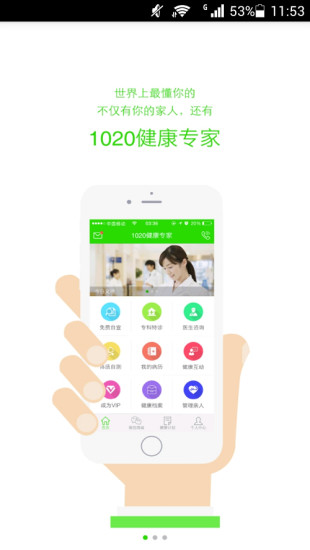 1020健康專(zhuān)家 v1.3 安卓版 0