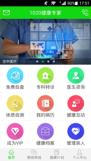 1020健康專(zhuān)家 v1.3 安卓版 1