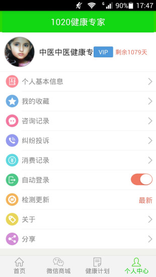 1020健康專(zhuān)家 v1.3 安卓版 2