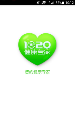 1020健康專(zhuān)家 v1.3 安卓版 3