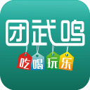 團(tuán)武鳴