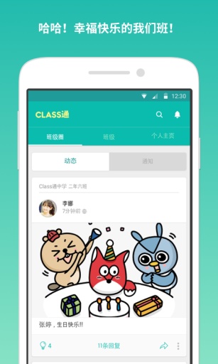 Class通iPhone版 v1.0 蘋(píng)果手機(jī)版 0