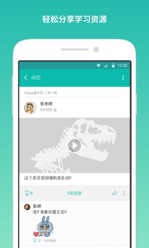 Class通iPhone版 v1.0 蘋(píng)果手機(jī)版 2