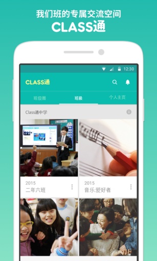 Class通iPhone版 v1.0 蘋(píng)果手機(jī)版 3