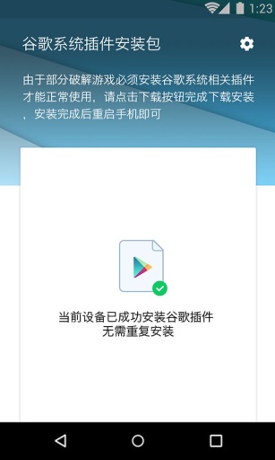 叉叉谷歌安裝器 v1.0 安卓版 1