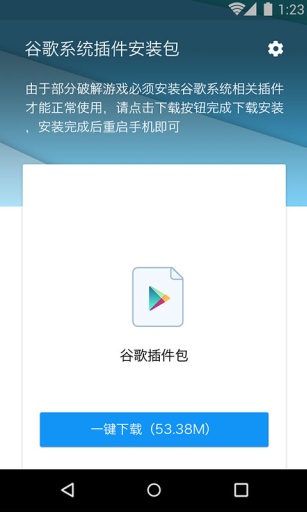 叉叉谷歌安裝器 v1.0 安卓版 0