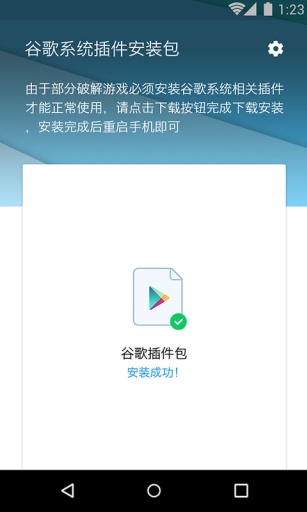 叉叉谷歌安裝器 v1.0 安卓版 3