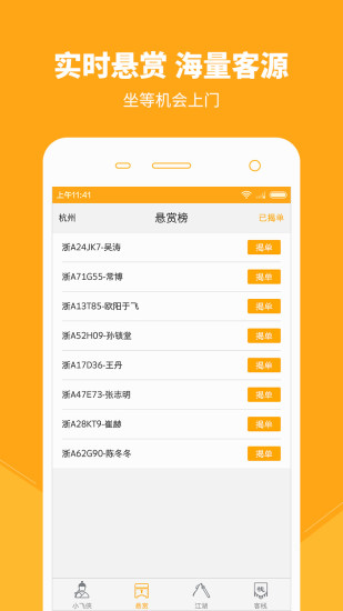 小飛俠(保險(xiǎn)展業(yè)) v1.0.0 安卓版 3