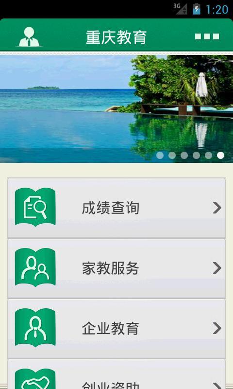 重慶教育平臺 v1.0.4 安卓版 1