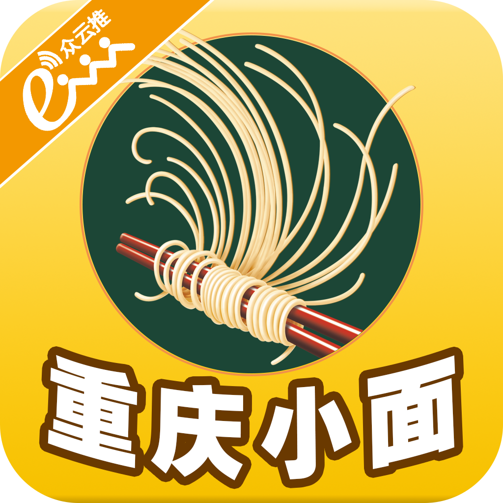 重慶小面