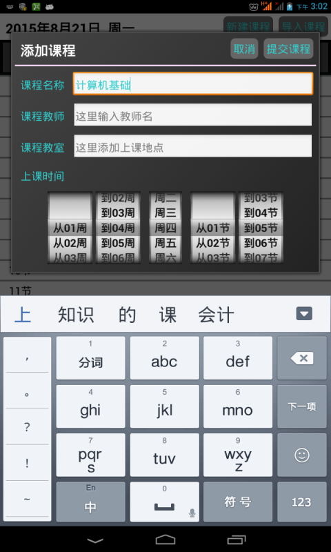 易課表 v1.0 安卓版 0
