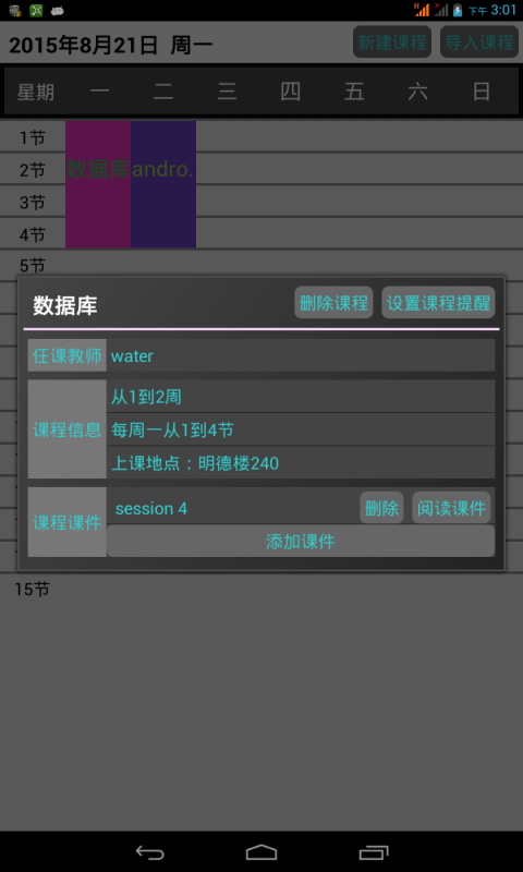 易課表 v1.0 安卓版 1