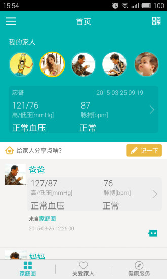 一時(shí)護(hù)(健康檢測(cè)軟件) v3.8.40 安卓版 0