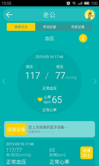 一時(shí)護(hù)(健康檢測(cè)軟件) v3.8.40 安卓版 1