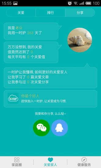 一時(shí)護(hù)(健康檢測(cè)軟件) v3.8.40 安卓版 2