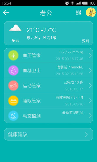 一時(shí)護(hù)(健康檢測(cè)軟件) v3.8.40 安卓版 3