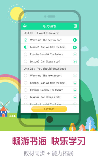 易魔豆英語 v1.0 安卓版 1