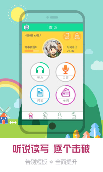易魔豆英語 v1.0 安卓版 0