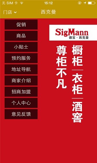 西克曼(時尚家居) v1.0.05 安卓版 1