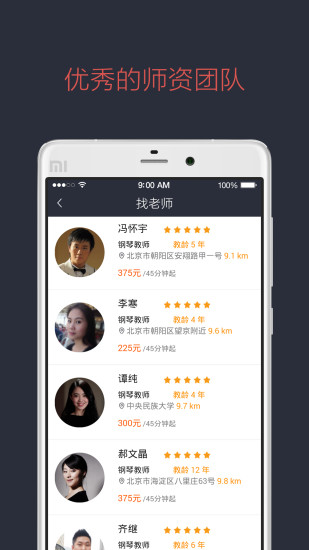為藝(音樂(lè)培訓(xùn)) v1.1.0 安卓版 0