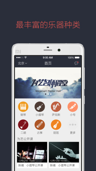 為藝(音樂(lè)培訓(xùn)) v1.1.0 安卓版 3