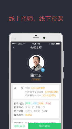 為藝(音樂(lè)培訓(xùn)) v1.1.0 安卓版 2