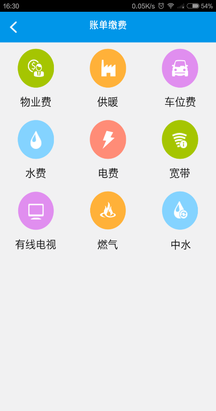 小區(qū)e站客戶端 v2.06 安卓版 3