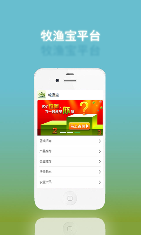 牧漁寶(環(huán)保產(chǎn)品交易平臺(tái)) v1.0 安卓版 2
