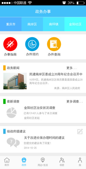 重慶智慧社區(qū) v1.1 安卓版 0