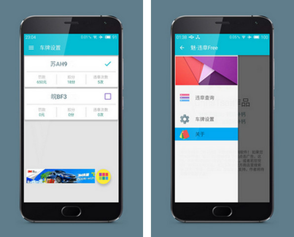 沒違章Free v1.0.0 安卓版 1