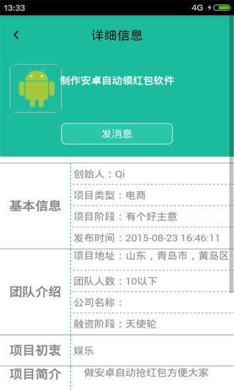易創(chuàng)合(大學(xué)生創(chuàng)業(yè)找合伙人) v1.1.15 安卓版 2